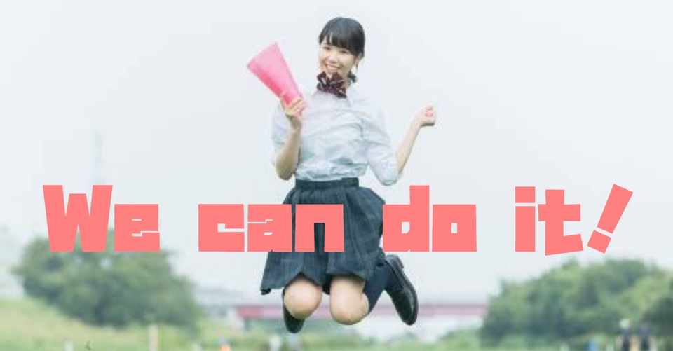 オリジナル歌詞 8 We Can Do It こうみ Note