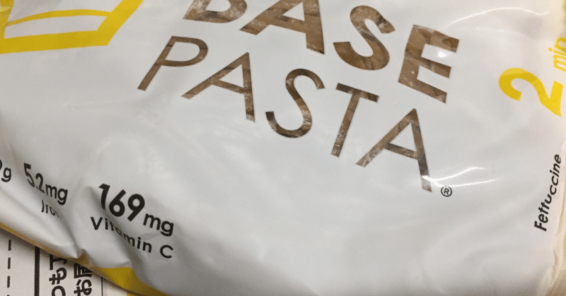 24日目 帰ってきたBASE PASTA 【1ヶ月完全食生活】