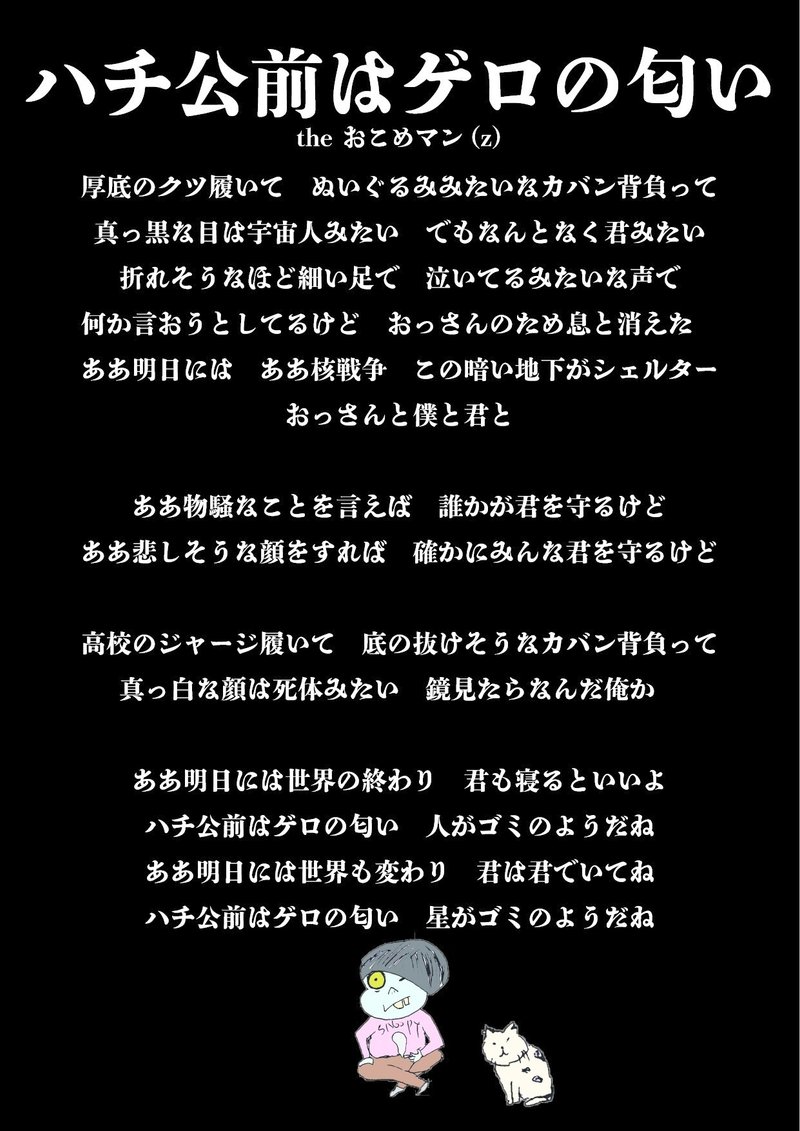 歌詞集 プチ解説付き 3rd Ep ぢごくへん The おこめマン Z Note 歌詞集 プチ解説付き 3rd Ep ぢごくへん The おこめマン Z Note