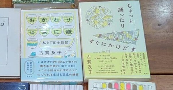 古賀及子の日記はこちらからぜひ！｜古賀及子