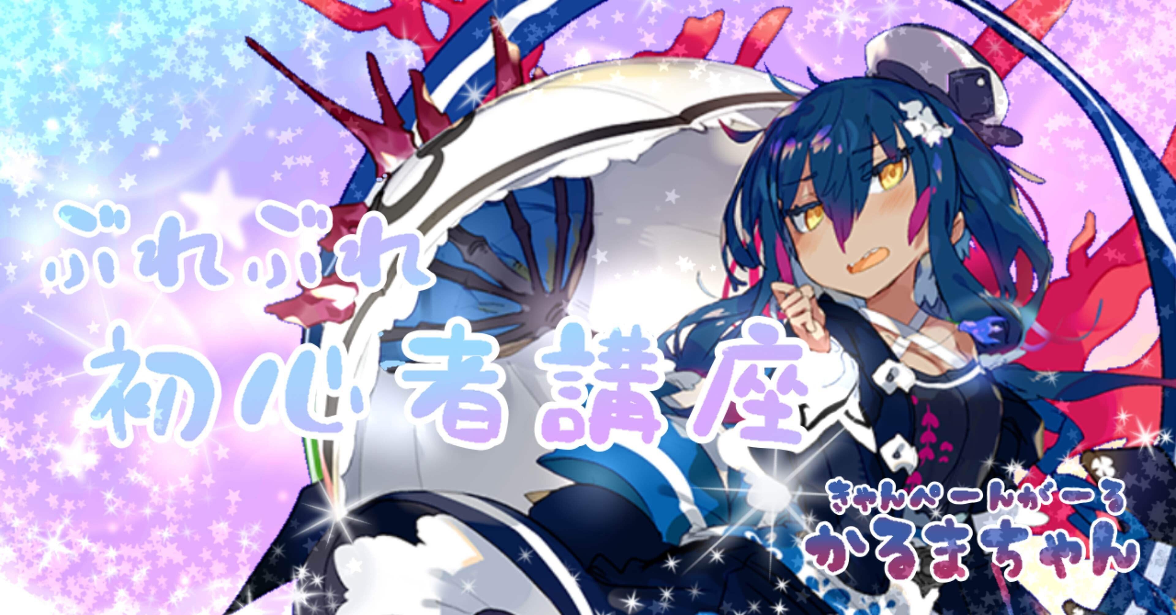 【初心者向け解説】ブレブレやっておきたいことまとめ｜門間東吾