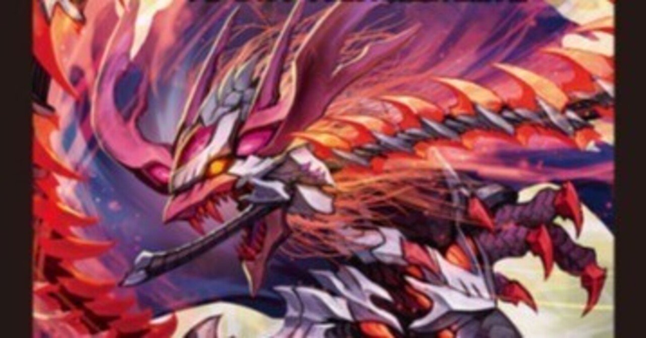 新カード《紅き団長 ドギラゴン黒》とWDフィールドの評価｜magical?