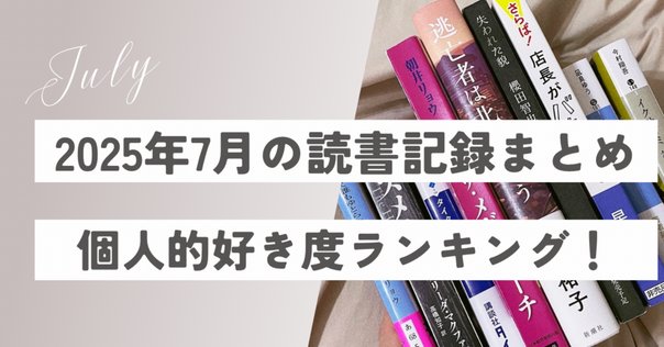 ◆本屋大賞 2025 ノミネート作品 10冊セット◆ 本屋大賞2025】ノミネート作10冊を一挙紹介！今年の大賞は？