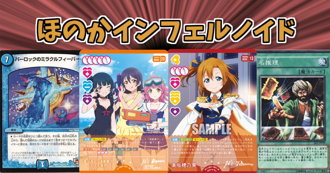 ラブカ】ほのかインフェルノイド（夏三神ほのか）のススメ【ファン