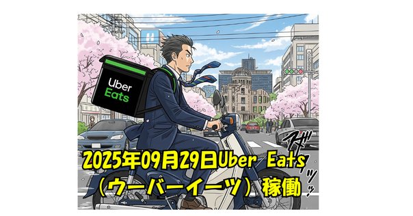 ★ウーバーイーツ配達員ヘロヘロ日記★ 電通マンぼろぼろ日記　他　全15冊セット ウーバーイーツ配達員ヘロヘロ“4コマ”日記 第2回「デ〇ヘ〇の
