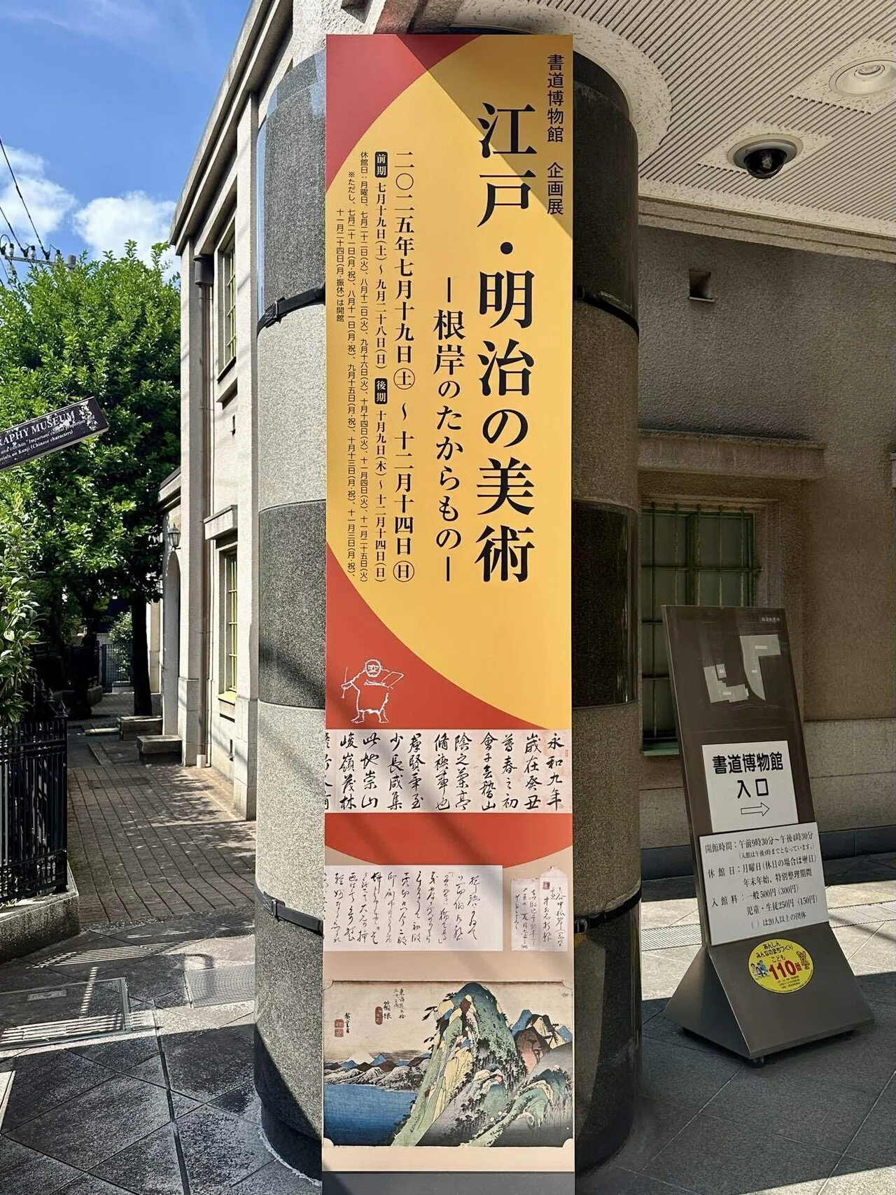 井上有一の書と戦後グラフィックデザイン1970s-1980s｜Haru Yamaguchi