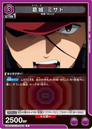 WILLE デッキ　紫　エヴァンゲリオン　ヴィレ ユニアリ】WILLE、マイナスの選択を(紫エヴァ)｜みあ