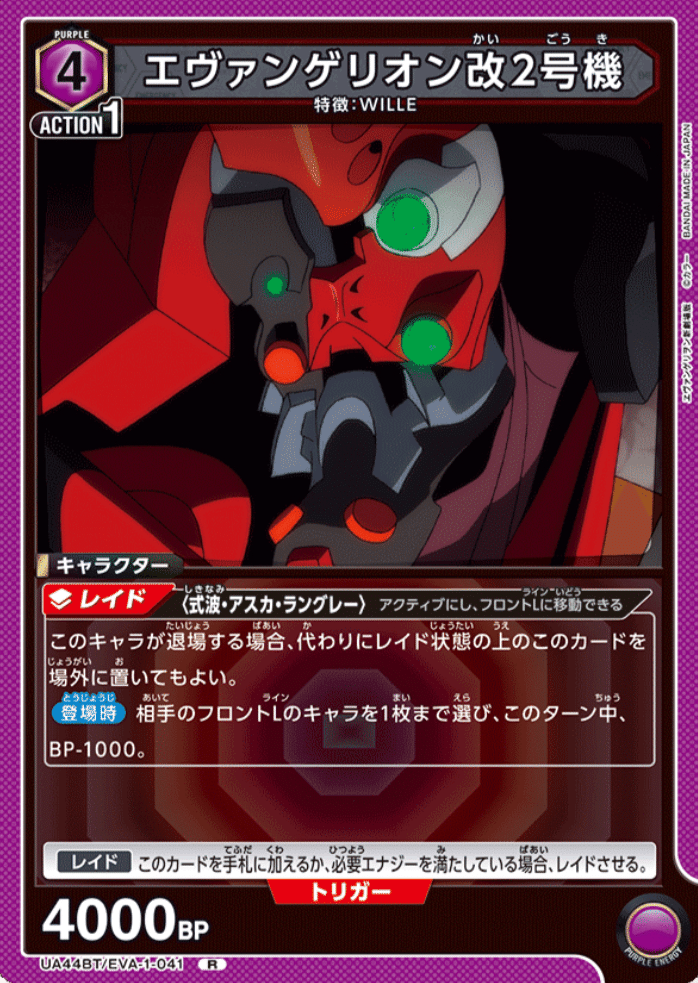 ユニアリ 紫 アスカ&マリ WILLE エヴァンゲリオン パラレル付 ユニアリ