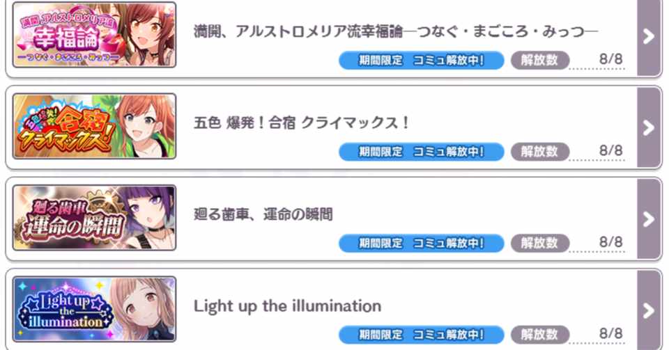 全く見ていなかったシャニマスのコミュを片っ端から見て感想を書いて死ぬ その1 はぎょう Note