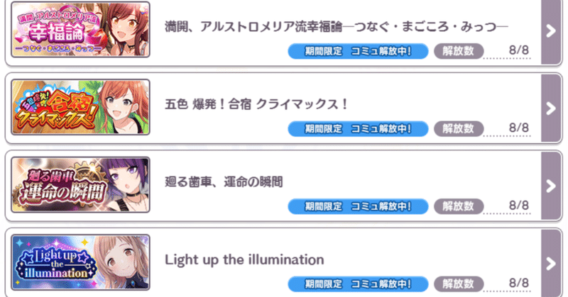 全く見ていなかったシャニマスのコミュを片っ端から見て感想を書いて死ぬ その1 はぎょう Note