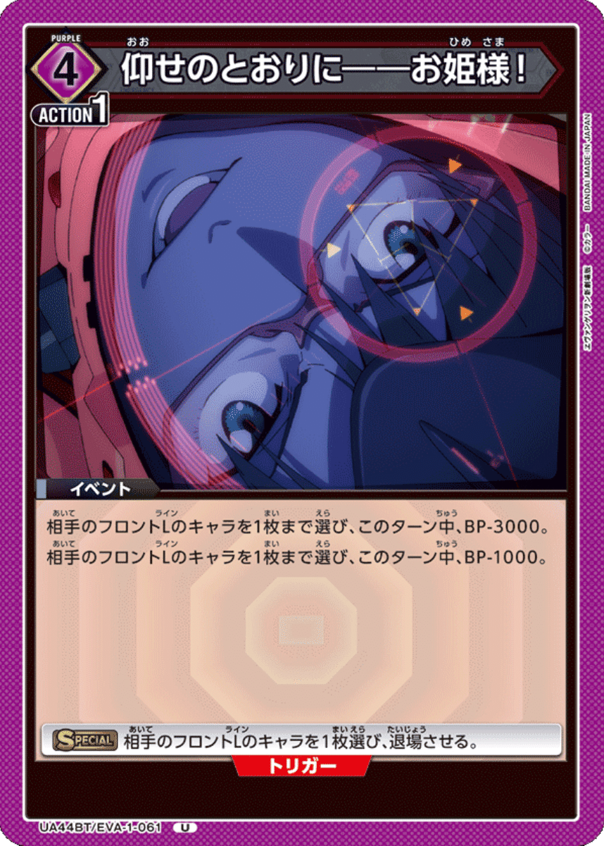 ユニアリ　エヴァ　紫WILLEデッキ　調整パーツ付き ユニアリ】＜ヱヴァンゲリヲン新劇場版＞紫ヱヴァ「WILLE」【デッキ