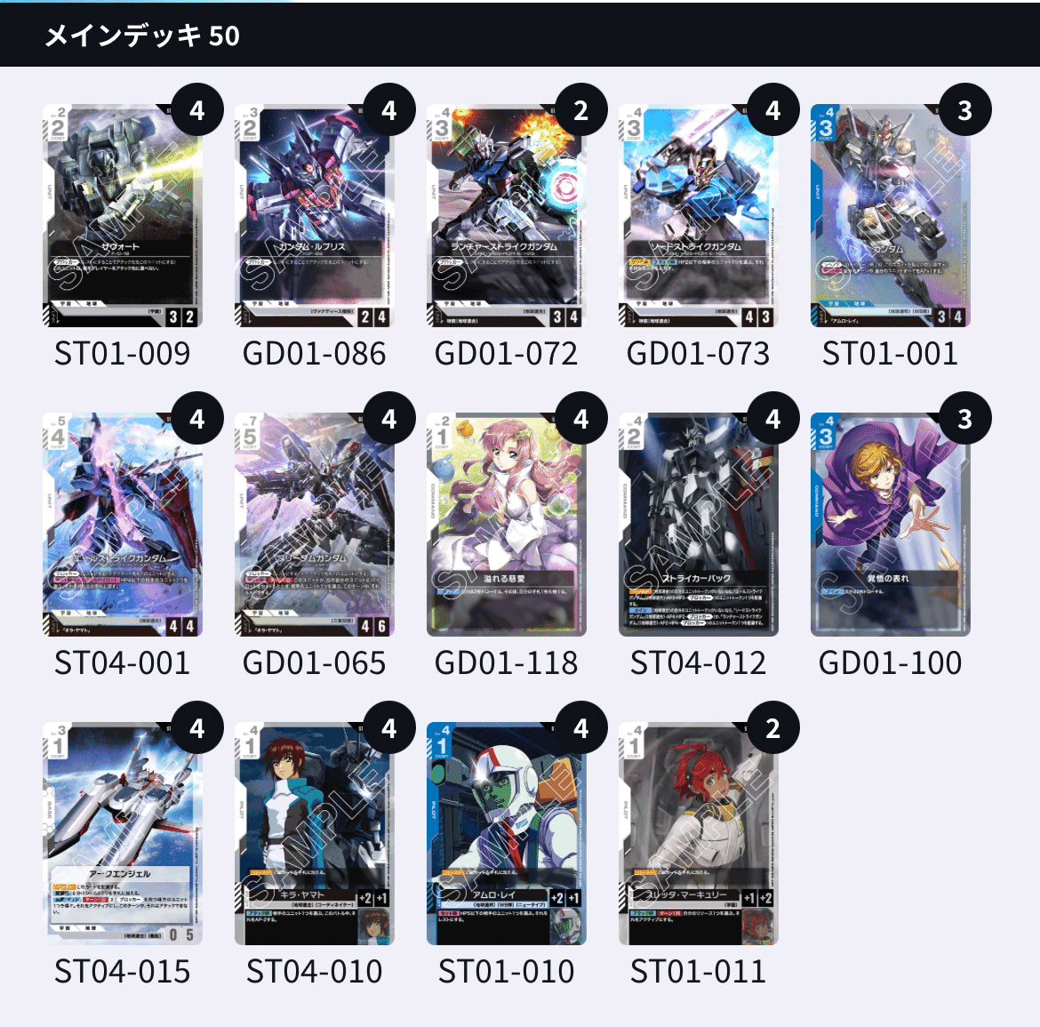 ガンダムカードゲーム]RPで無料‼️安定感を求めるあなたに青白