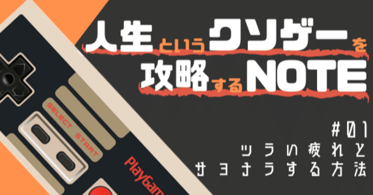 ツラい疲れとサヨナラする方法 2つの体力を身につけよう ハシモト Note ツラい疲れとサヨナラする方法 2つの体力を身につけよう ハシモト Note