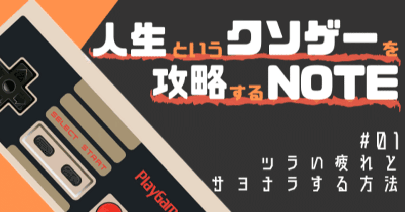 ツラい疲れとサヨナラする方法 2つの体力を身につけよう ハシモト Note