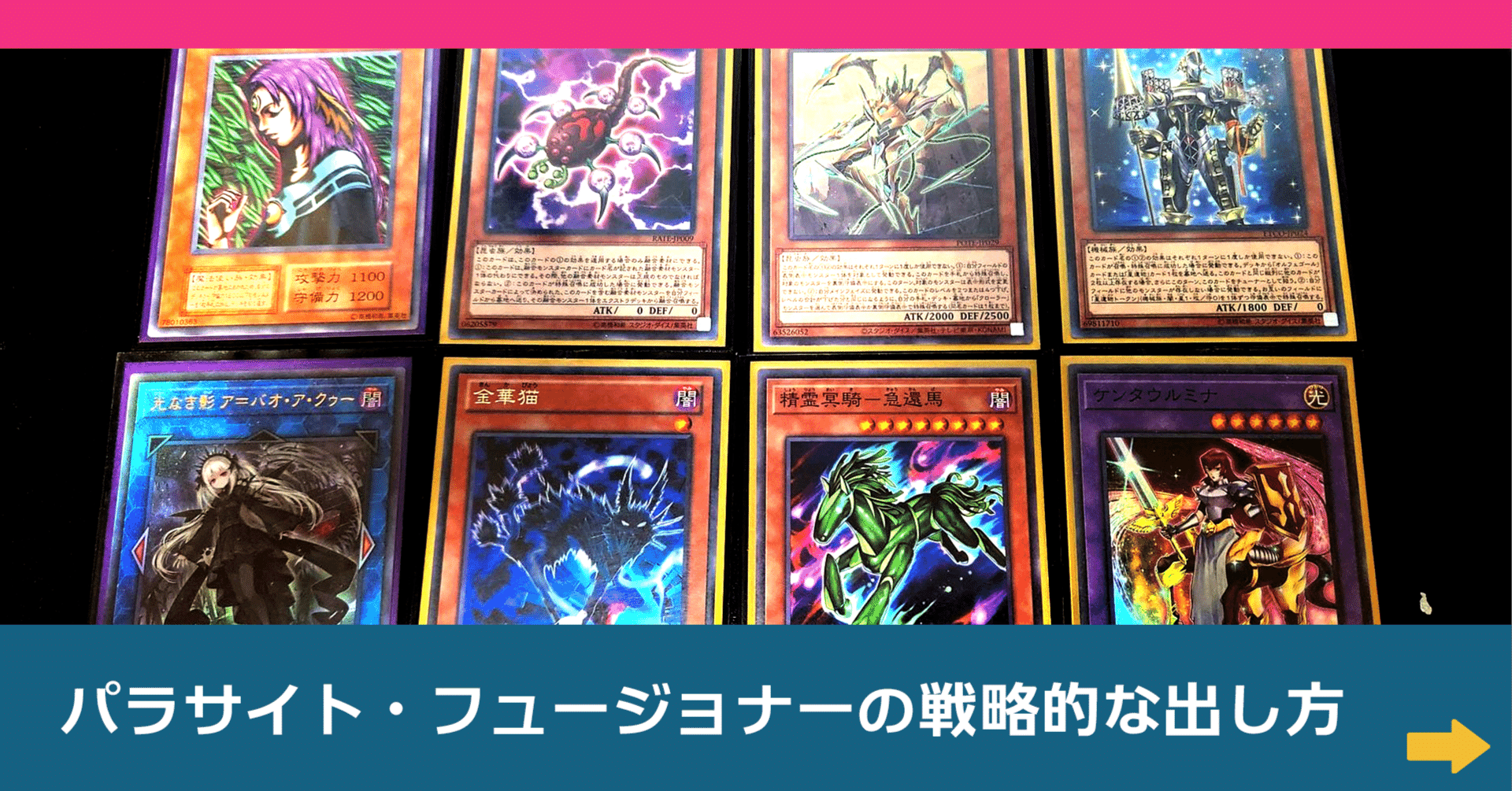 遊戯王】パラサイト・フュージョナーの戦略的な出し方｜むらちき@2/1