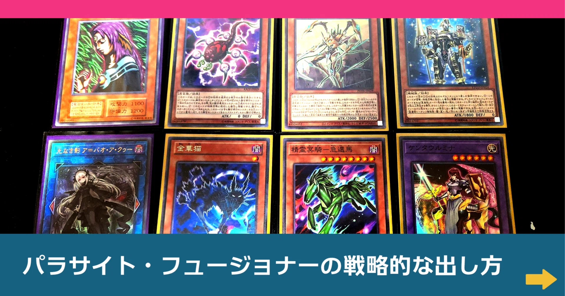 遊戯王】パラサイト・フュージョナーの戦略的な出し方｜むらちき@2/1