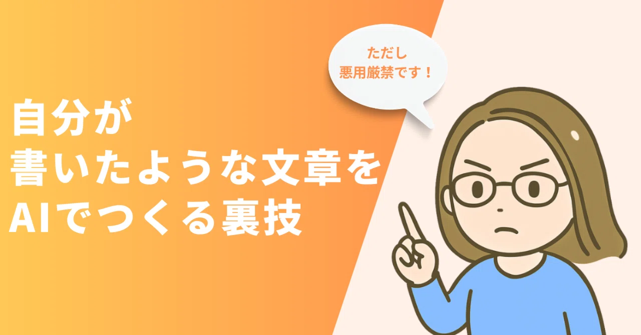 自分が書いたような文章をAIでつくる裏技｜片野里美｜AIで起業をスマート化