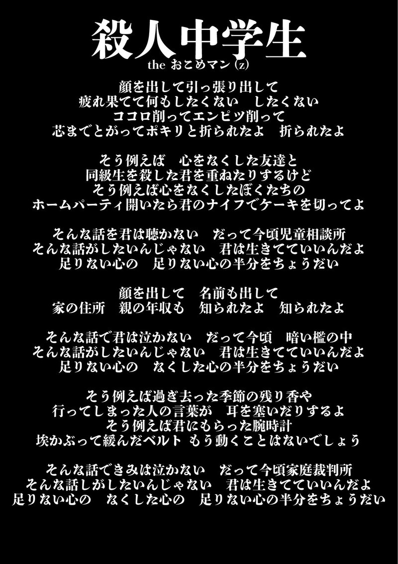 歌詞集 プチ解説付き 3rd Ep ぢごくへん The おこめマン Z Note 歌詞集 プチ解説付き 3rd Ep ぢごくへん The おこめマン Z Note