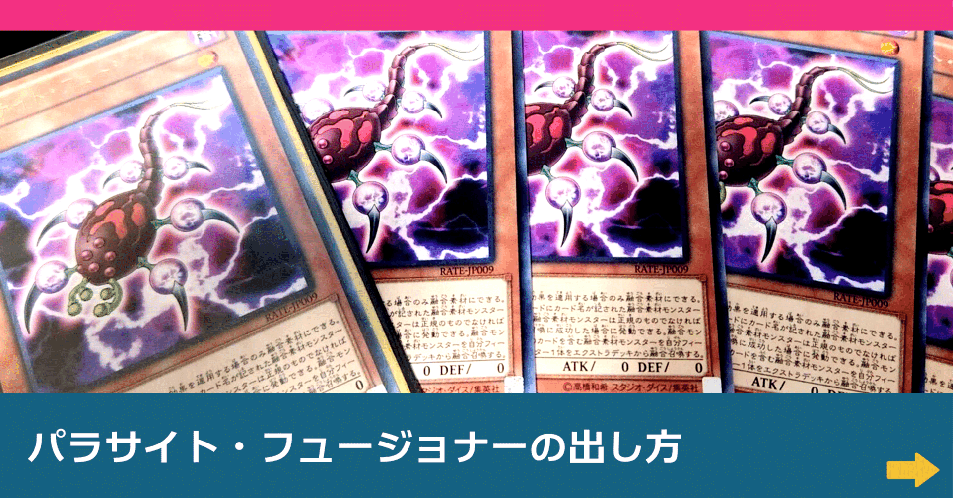 遊戯王】パラサイト・フュージョナーの出し方｜むらちき@2/1東方お