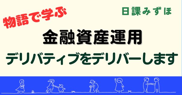 デリバティブ教育：なぜジョン・ハルのデリバティブの書籍が薦め