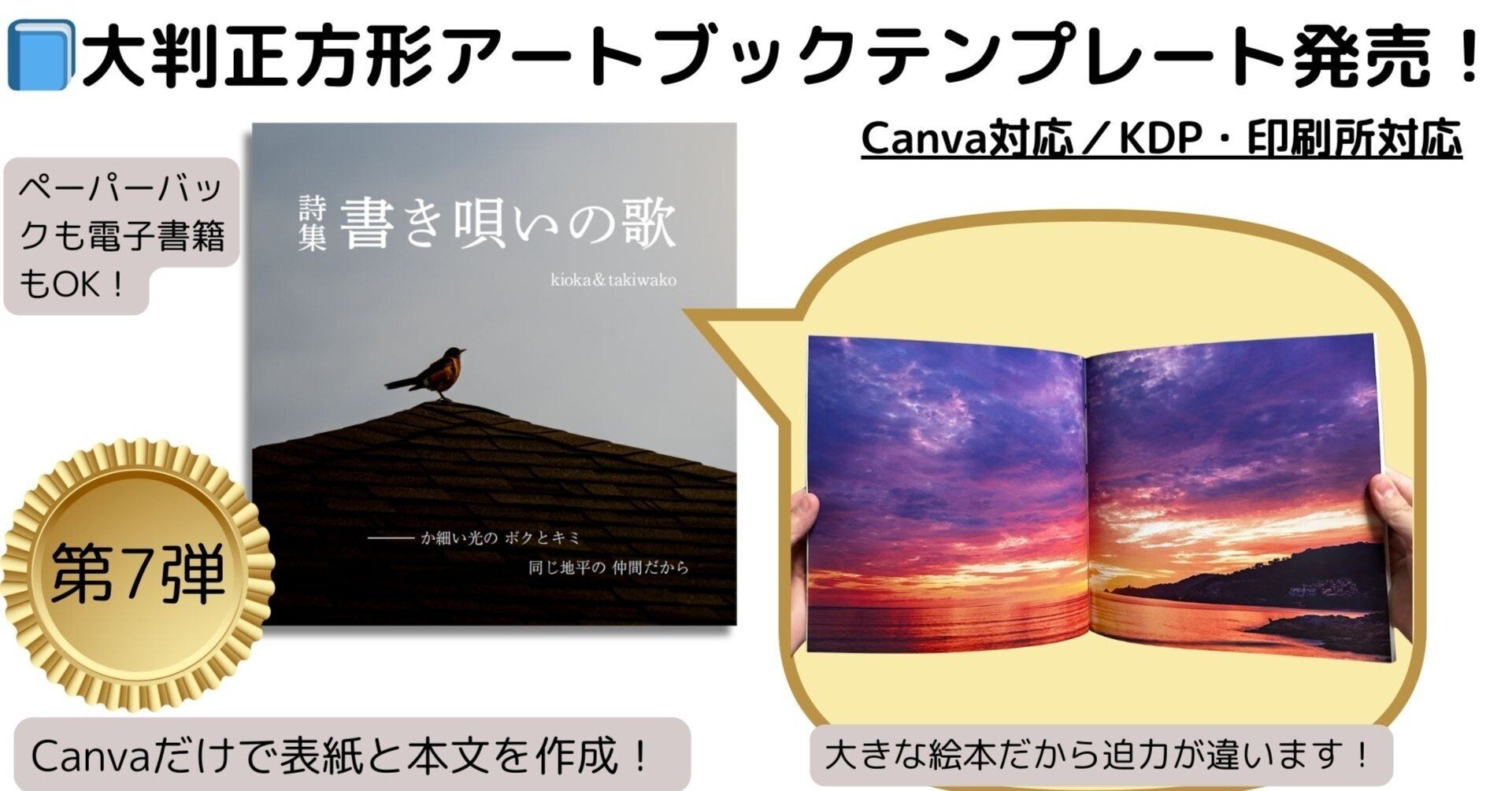 大きな絵を見せたいから――KDP最大サイズの正方形アートブック