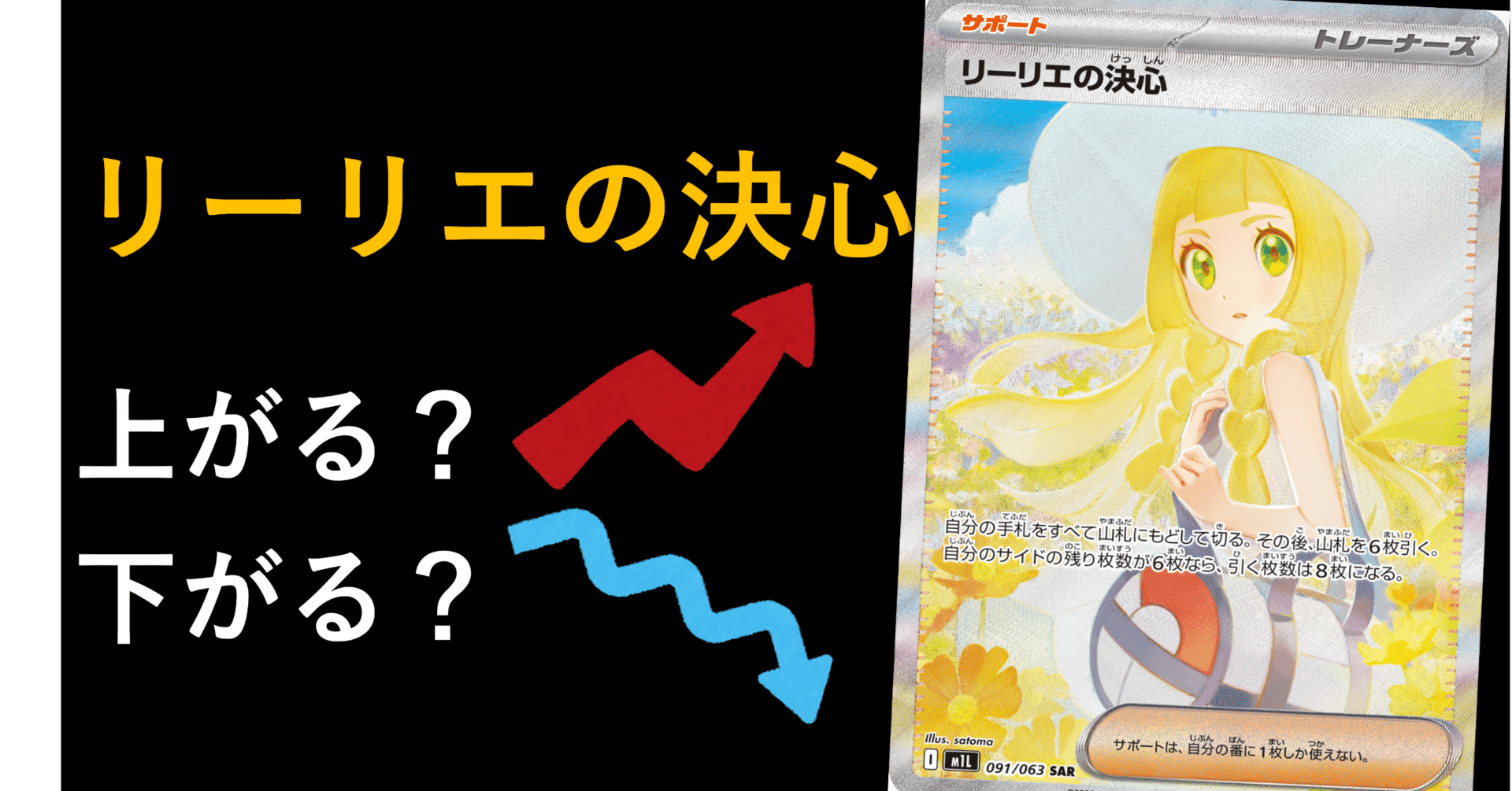買うなら今？それとも待つべき？「リーリエの決心SAR」最も賢い