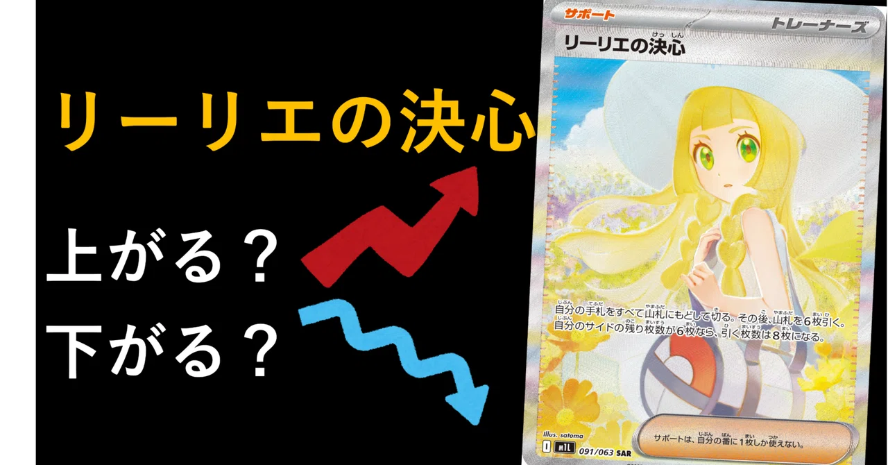 買うなら今？それとも待つべき？「リーリエの決心SAR」最も賢い