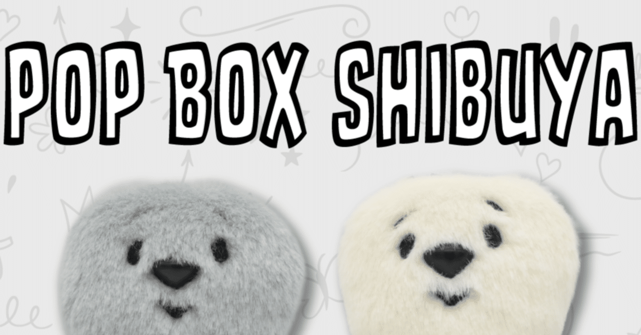 イベント情報】POPBOX渋谷に出展します+近況など｜幡谷 瑛里