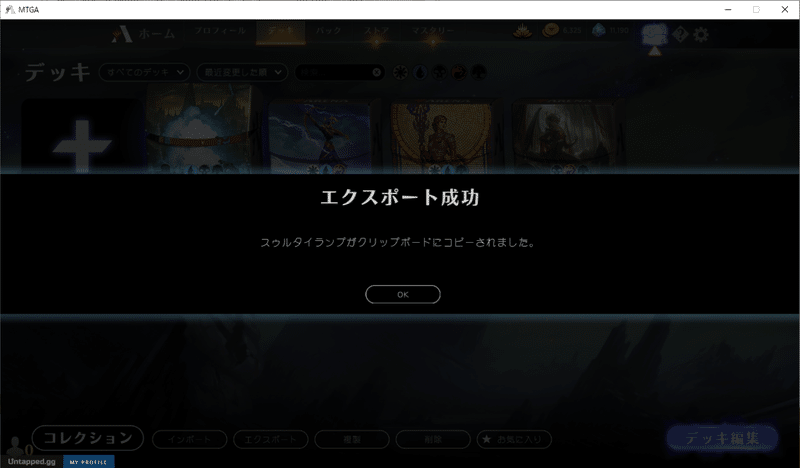 Mtg Decklist Viewerの使い方 サポートのお願い オリヒカ 祝 Note