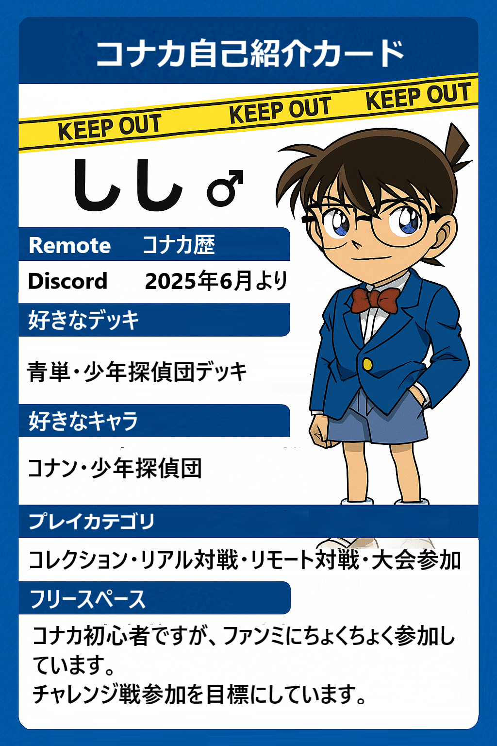 自己紹介｜勇者しし@コナクラ