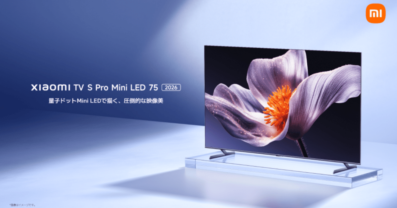 Xiaomi TV S Pro Mini LED 2026 レビュー・評価ポイントは？｜gadget@gaahu