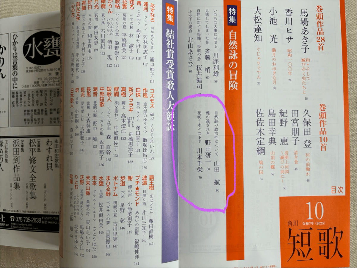 角川『短歌』10月号にて｜川本千栄