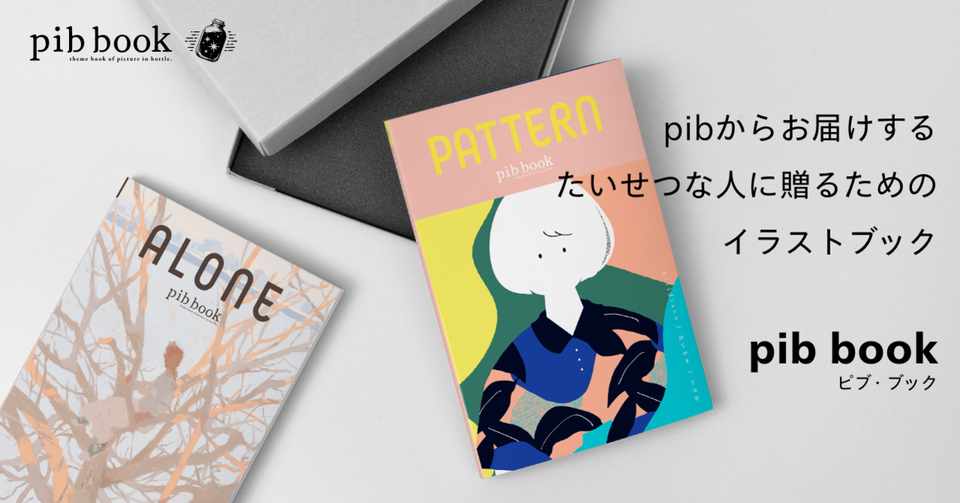 Pib Book第一弾 2つのテーマでお届けするイラストブック Pattern Alone Sozi Inc Note