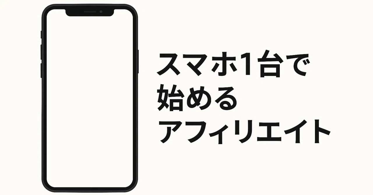 スマホ一台でもう１つの収入源を作る方法　MDPS rectangle_large_type_2_7d697ea