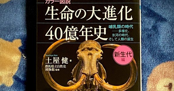 エディアカラ紀・カンブリア紀の生物』 土屋健（技術評論社