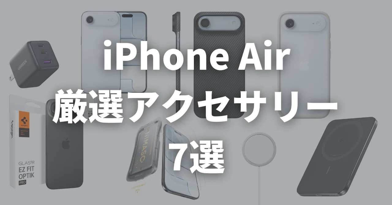 中古 純正 Apple iPhone Air アクセサリー セット 純正 Apple iPhone Air アクセサリー セット 【公式通販】