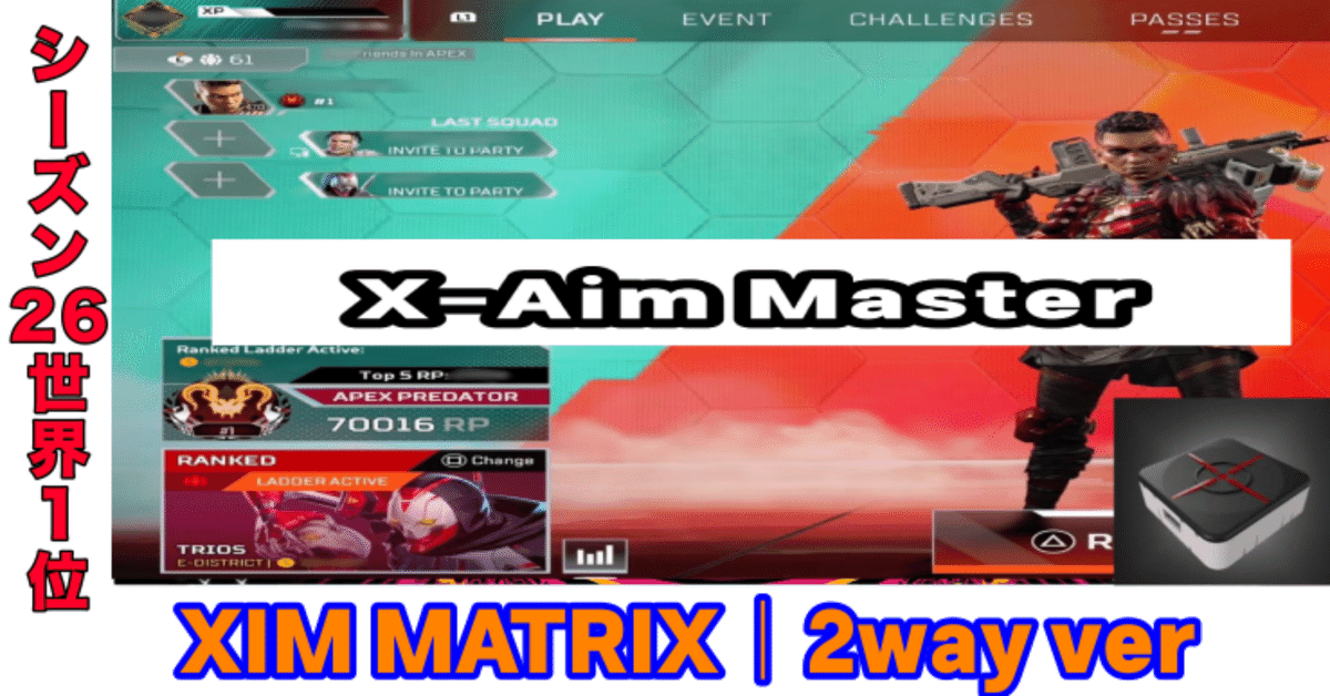 XIM MATRIX 設定入り 2025年最新】XIM MATRIXをアップデートから設定方法まで完全解説