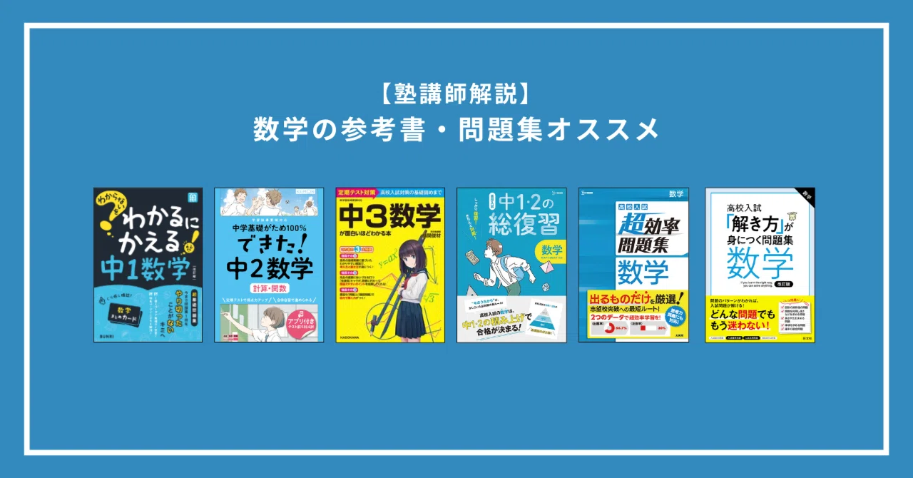 中学数学 MATHEMATICS 問題集と解説書 わかるをつくる 中学数学問題集 新装版 (パーフェクトコース問題集