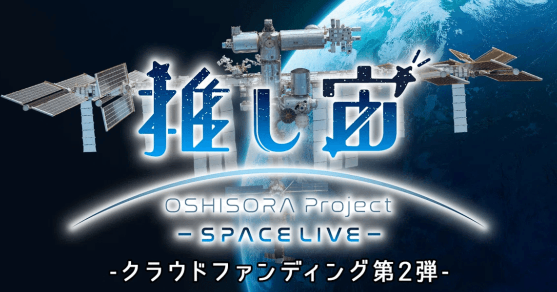 推し宙スペースライブ VTuberクルー返礼品デザイン一覧 ｜宙絵ちゃん