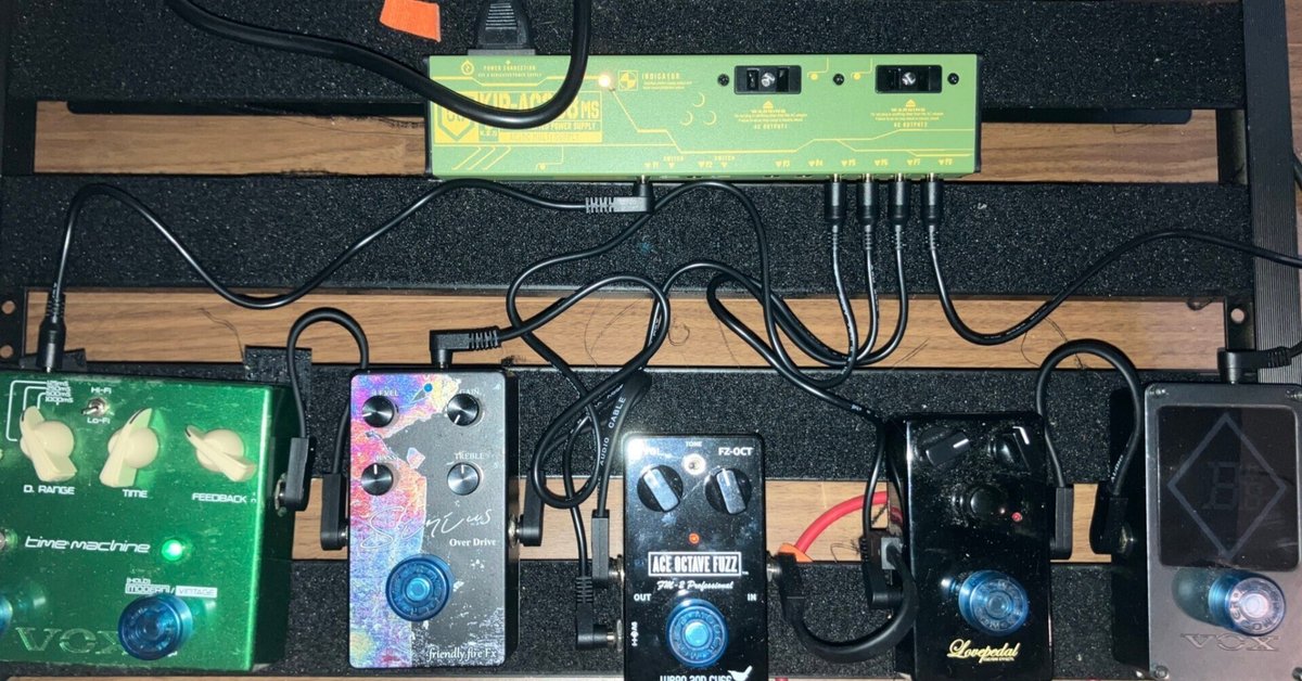 ギタリスト・DTMer必見】エフェクターボードの電源問題の最適解
