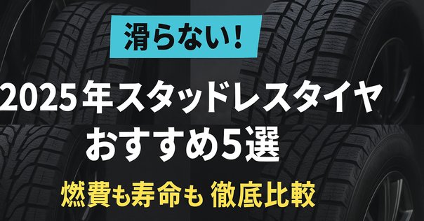 駆け込み購入術】タイヤ値上げは夏で終わらない！9月から