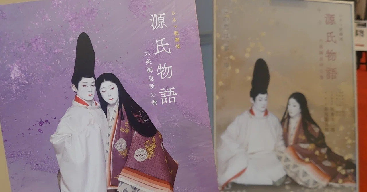 二人藤娘かぶきDOU解説 ＆シネマ歌舞伎 源氏物語レポ かぶきDOU其の129