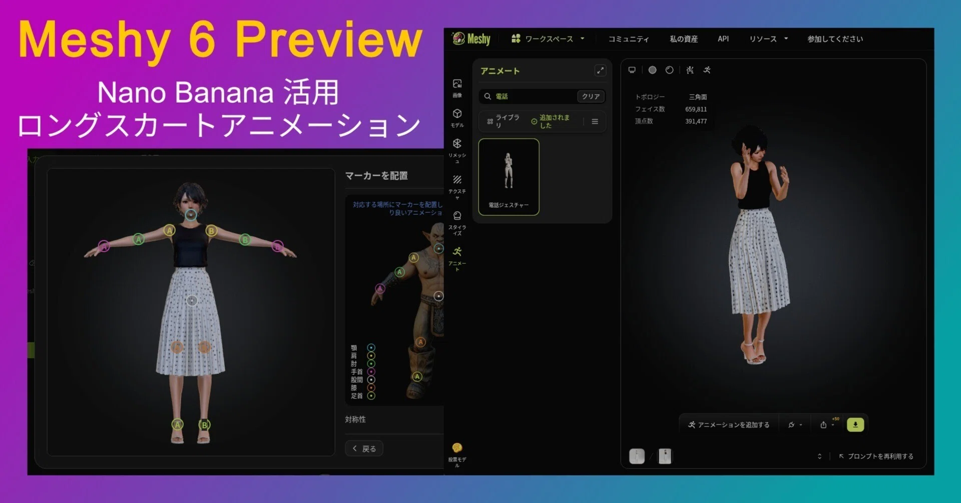Meshy 6 Preview｜3D女性モデルの生成をMeshy内蔵&GeminiのNano Banana