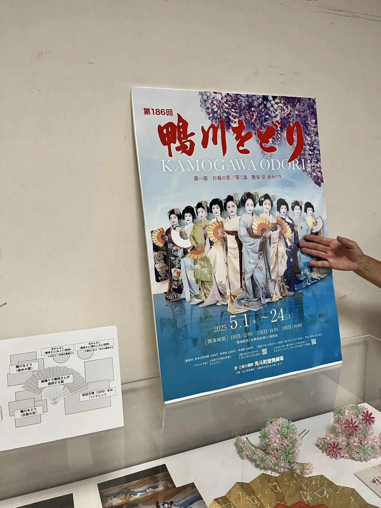 鴨川をどり 先斗町 | 京都 第七十七回記念公演 ポスター」昭31 鴨川 
