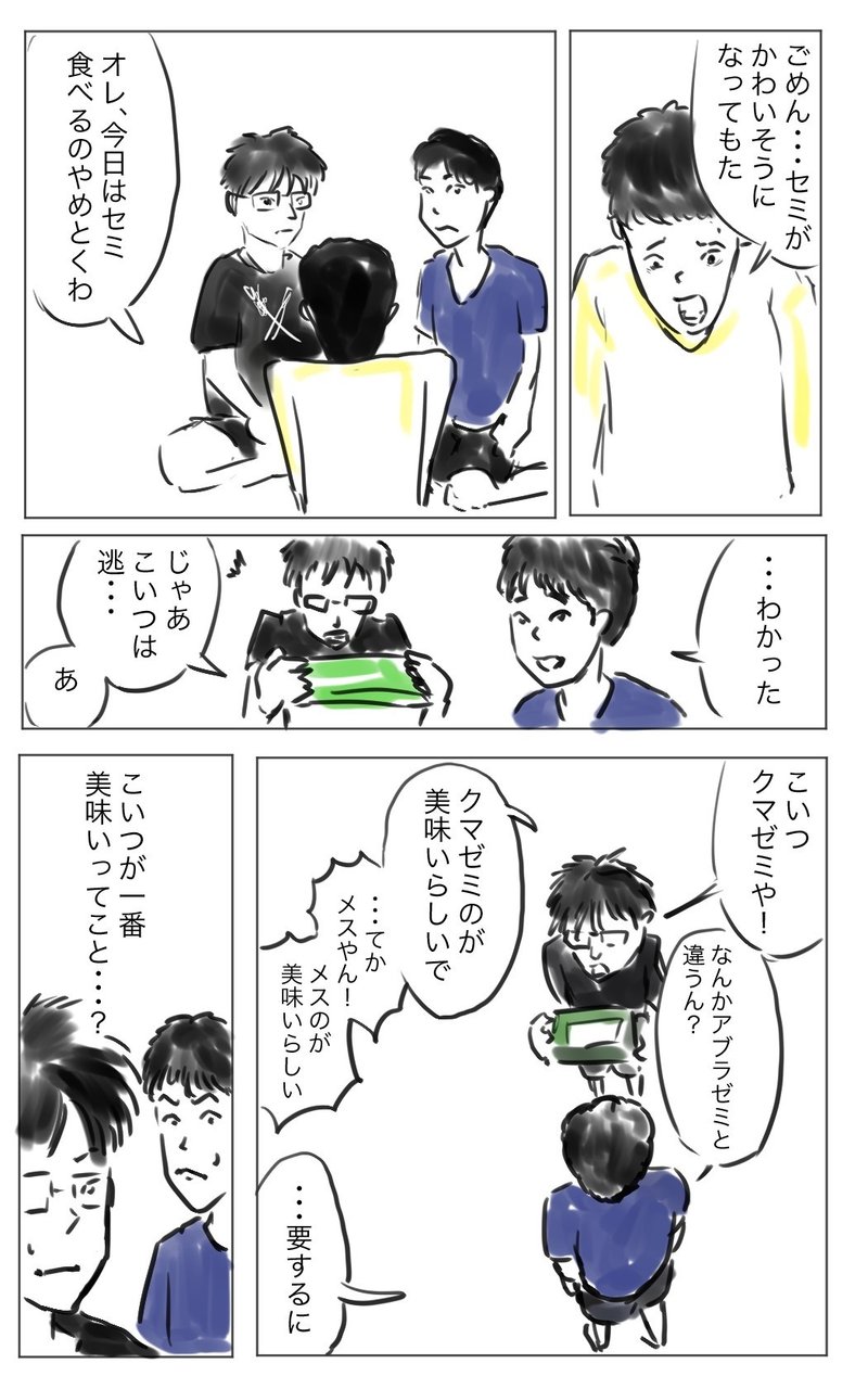 昆虫食12