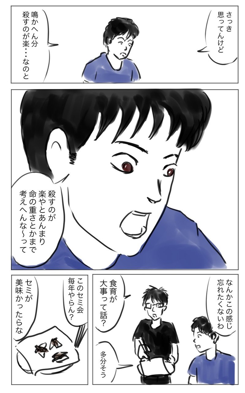 昆虫食14