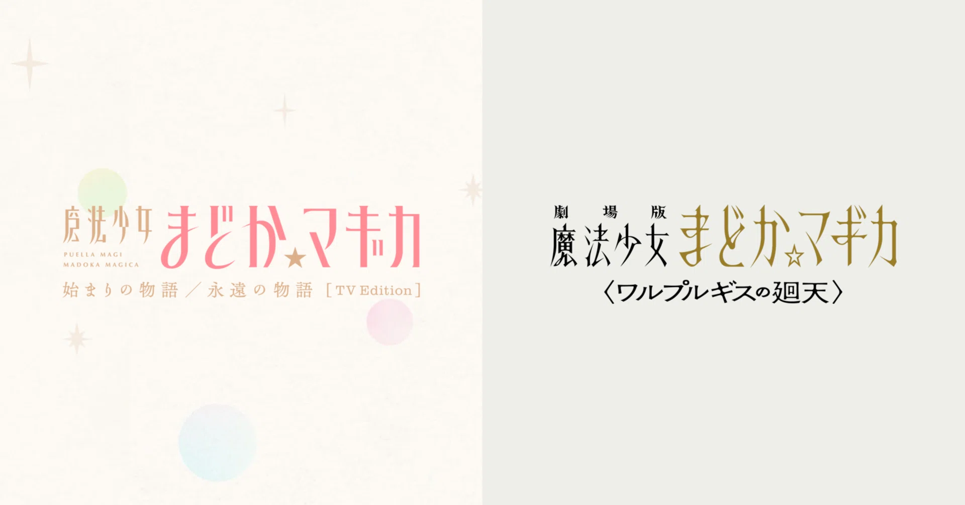 魔法少女まどか☆マギカ｜note