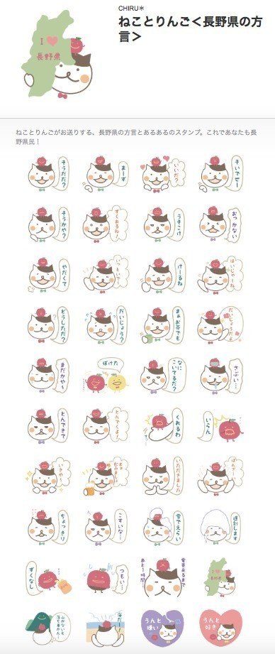 Lineスタンプ１１弾 ねことりんご 販売中 人 わたしの地元 長野県の方言スタンプ はじめてイラレで作成 イラレ すばらしい Chiru Note