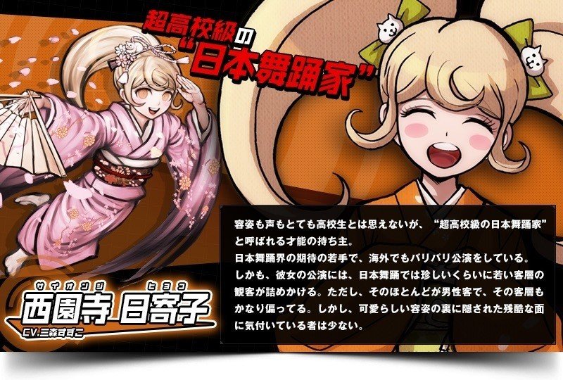 スーパーダンガンロンパ2履修前考察 な Note