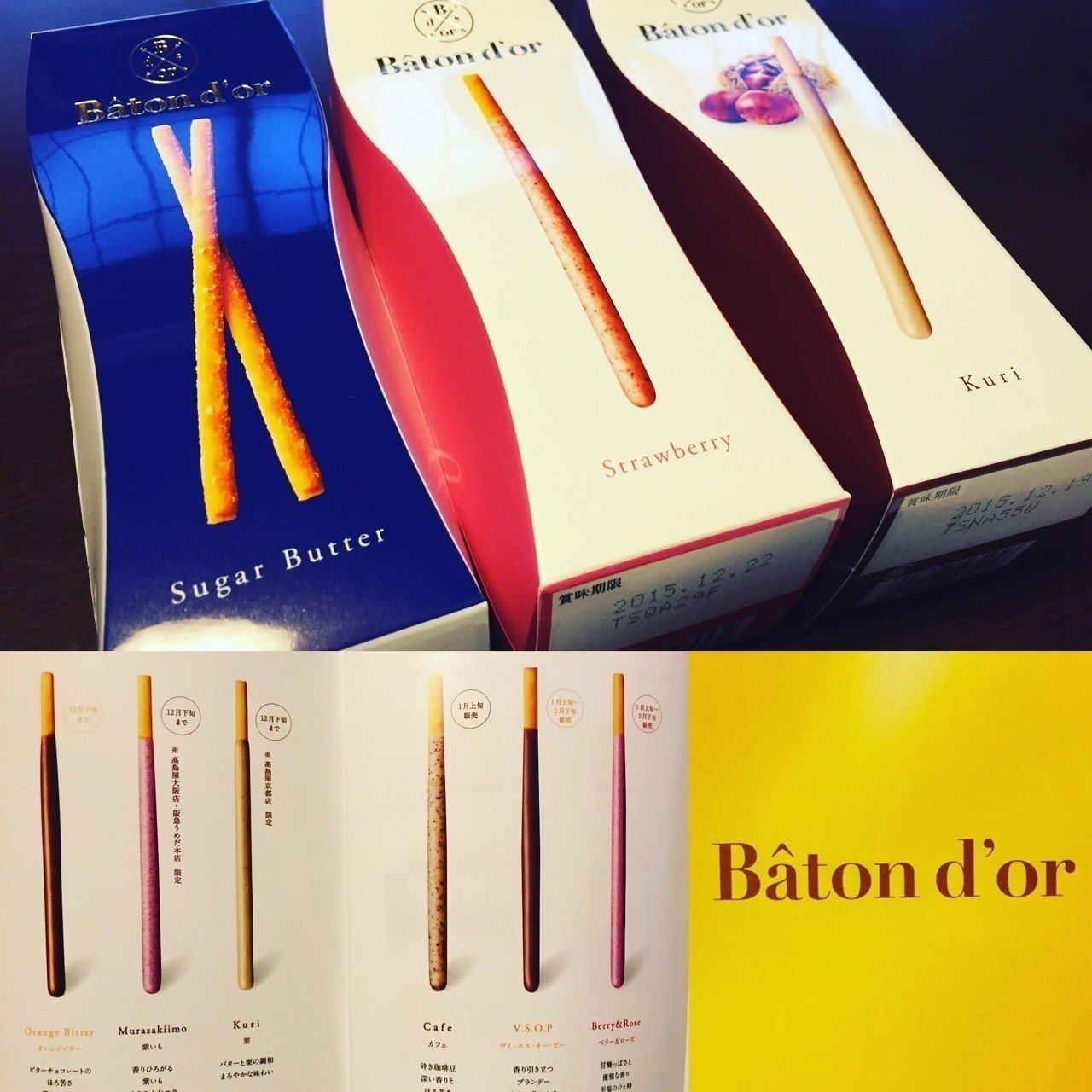バトンドール 京都の実家から高級ポッキー届いた 大阪 京都限定ですって 栗は高島屋京都店限定ですって うちの親は新しいお菓子に詳しい スキャット後藤 フリーランス作曲家 Note
